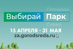 Выбирай парк